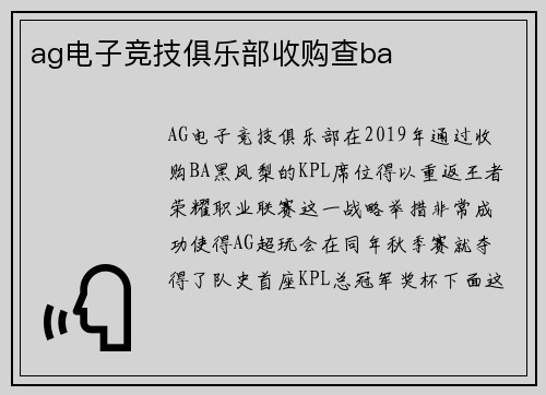 ag电子竞技俱乐部收购查ba